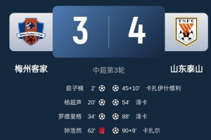 旧将王伟：我大梅州也忒惨了，3-0被逆转的几率得多低啊