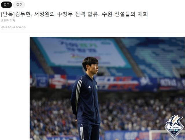 蓉城升级教练组 韩媒：前全北临时主帅金斗炫加盟